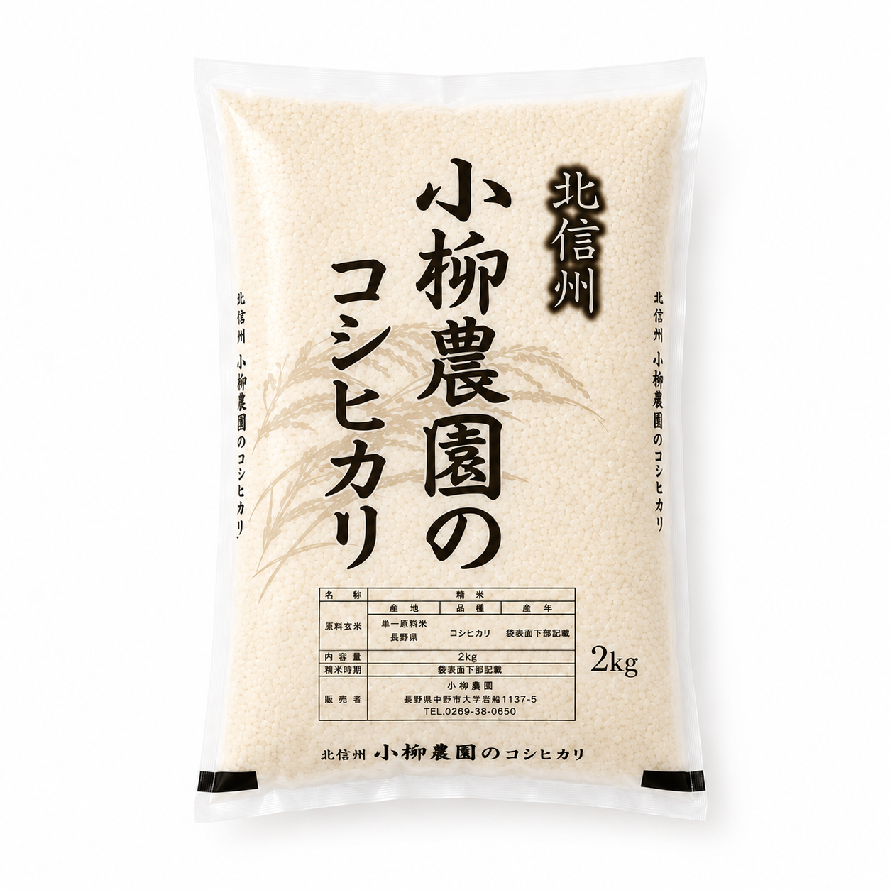 Nagano Koyanagi Koshihikari Rice 2kg